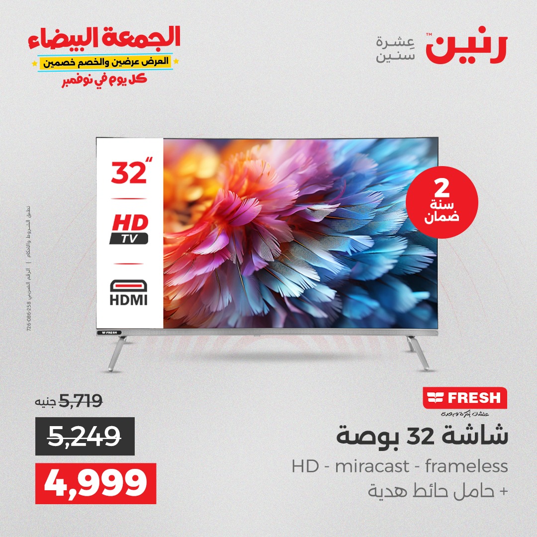 raneen offers from 13nov to 1nov 2025 عروض رنين من 13 نوفمبر حتى 1 نوفمبر 2025 صفحة رقم 9